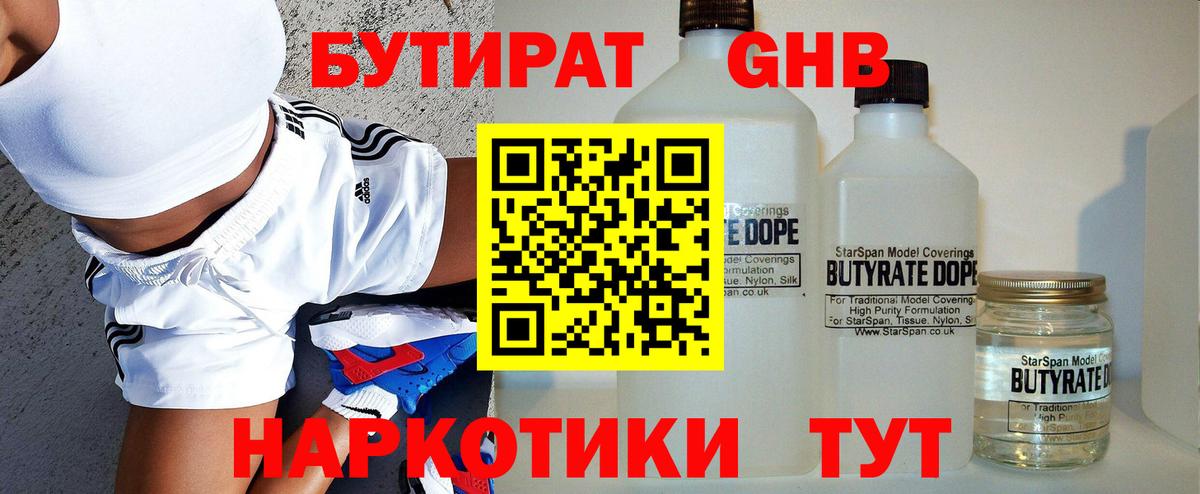 БУТИРАТ Butirat Сухой Лог