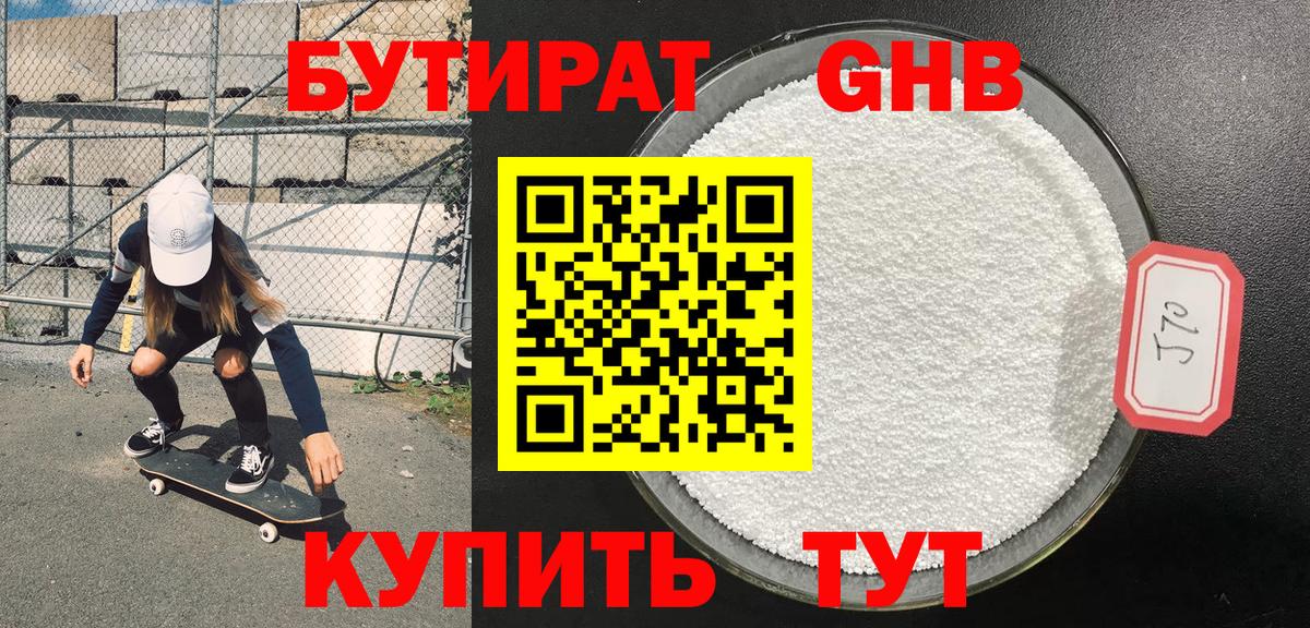БУТИРАТ жидкий экстази  Вход с VPN  Сухой Лог 