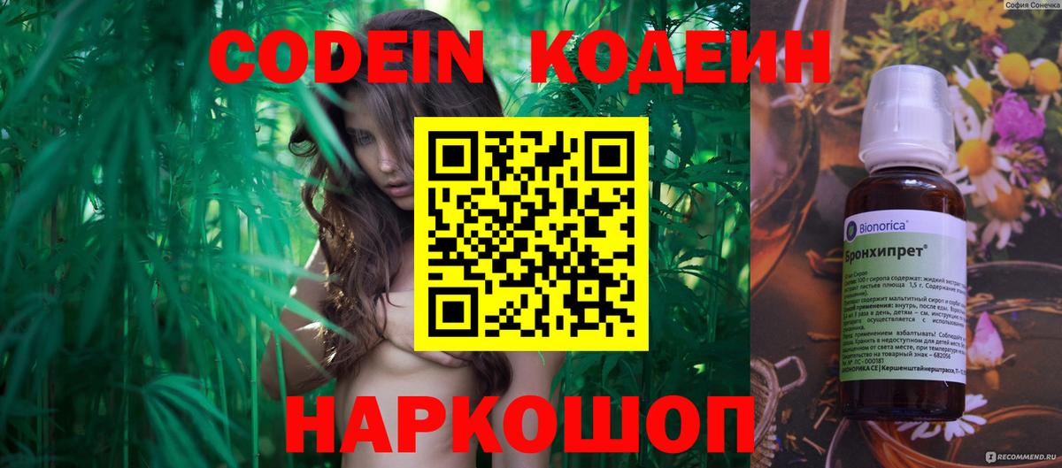 Codein Purple Drank  Кодеин напиток Lean (лин)  Сухой Лог  Вход с VPN 
