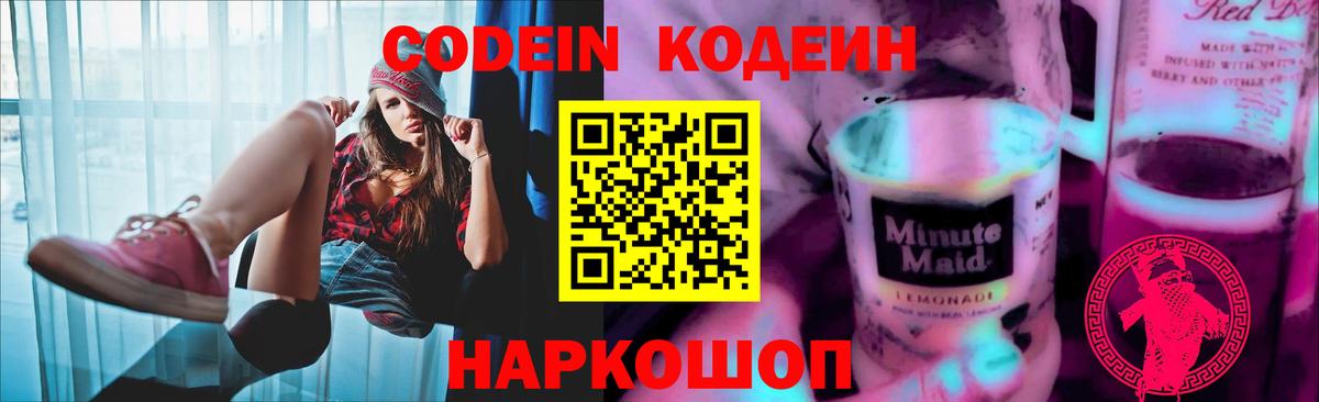 Кодеиновый сироп Lean напиток Lean (лин) Сухой Лог