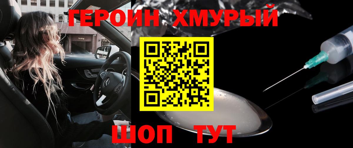 Героин  ГЕРОИН белый  Вход с VPN  Сухой Лог 