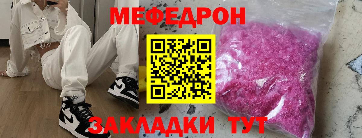 Мефедрон mephedrone  МЯУ-МЯУ  Сухой Лог  Мефедрон мяу мяу  Вход с VPN 
