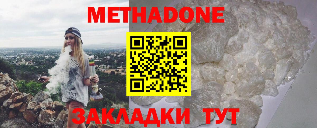 Метадон кристалл  ссылка на мегу ССЫЛКА  Вход с VPN  Сухой Лог  Метадон methadone 