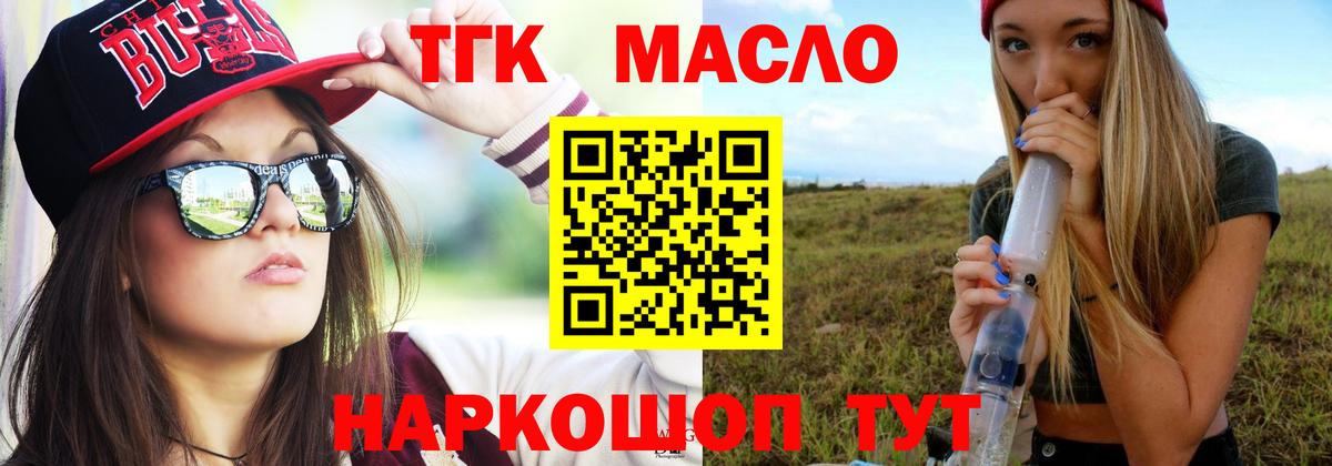 ТГК гашишное масло  Вход с VPN  Сухой Лог 